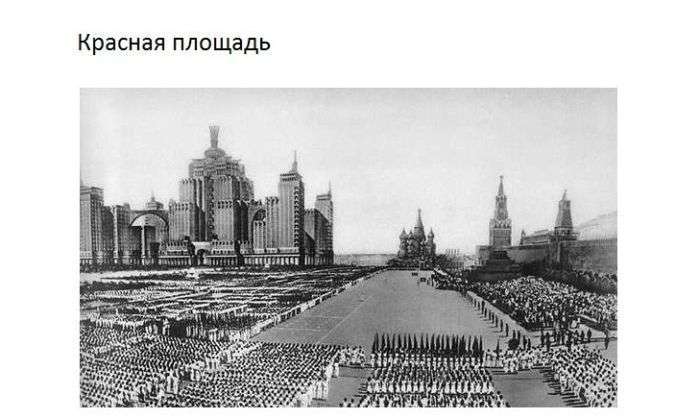 Нереалізовані проекти радянської Москви (15 фото)