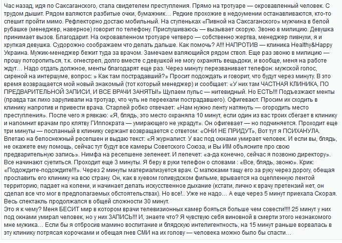 Застрелений у Києві чоловік помер, т. к. в приватній клініці всі виявилися зайняті (5 фото + текст)