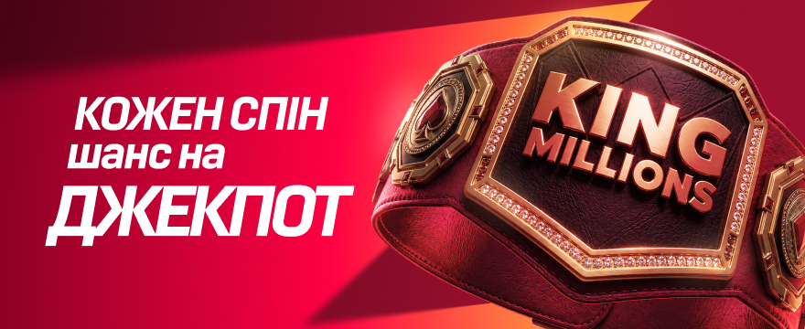 King Millions: кожен спін — шанс на джекпот