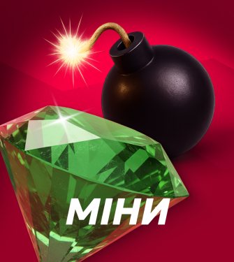Міни