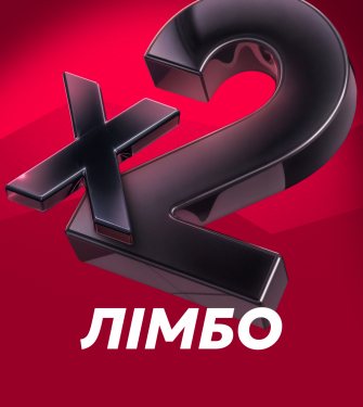 Лімбо