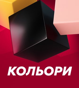 Кольори